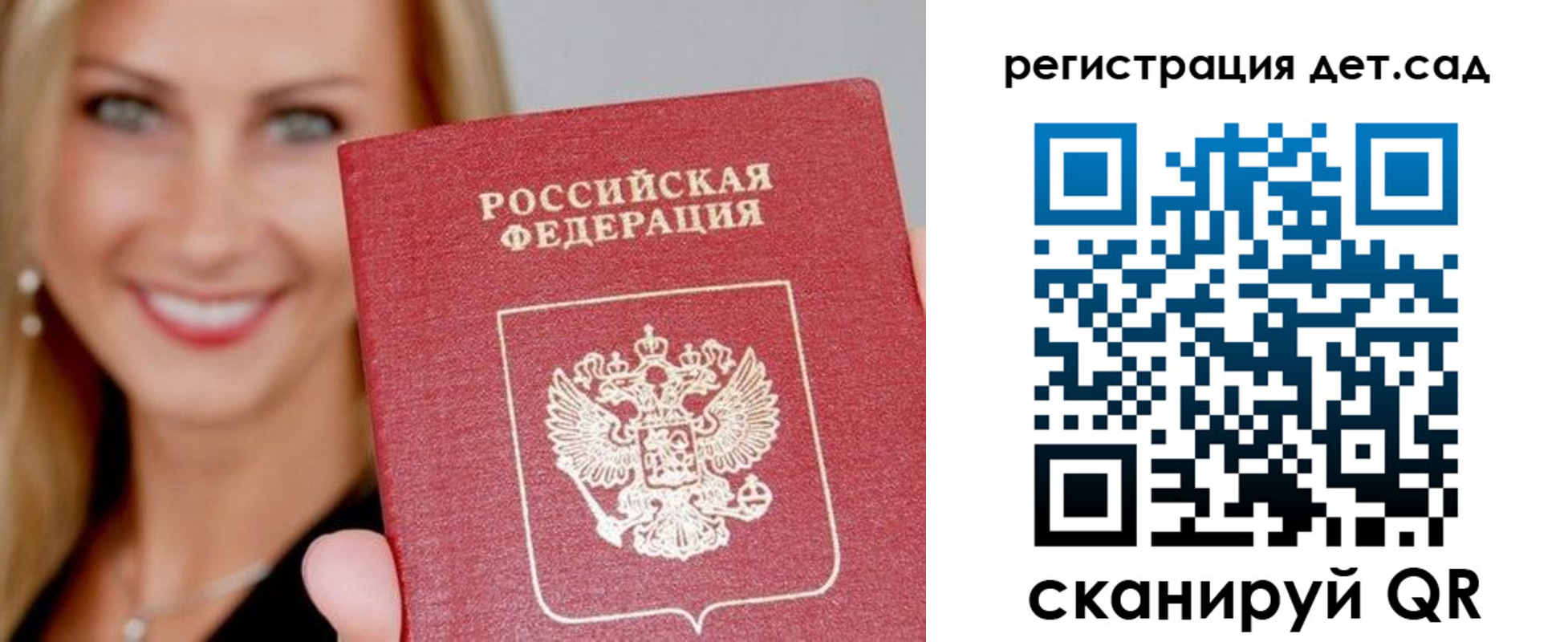 прописка паспорт в Волжском